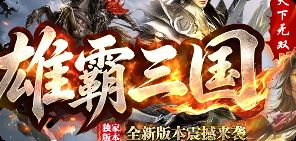 新开传奇私服 新开传奇私服