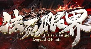 <strong>《决死限界》日入百万金币攻略 老手都在偷用的节奏法</strong>